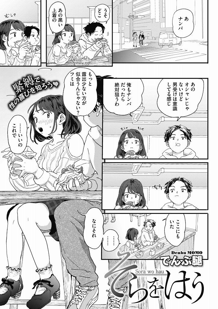 【エロ漫画】SM好きが集まる店にデートで行き緊縛プレイを愉しむドM娘が吊り拘束状態でスパンキングされお漏らし絶頂！