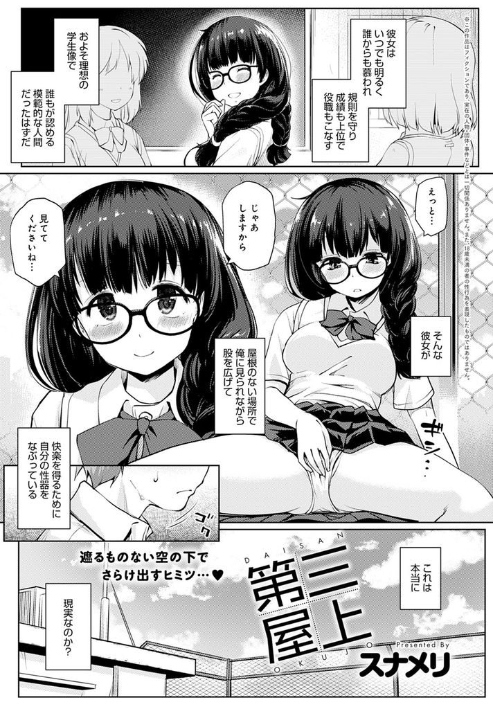 【エロ漫画】非現実的な行為でストレス発散する眼鏡の優等生JKが似た者同士のクラスメイトに親近感を抱き相互オナニー！