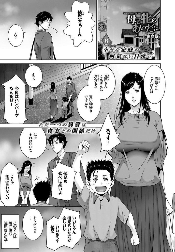 【エロ漫画】隣の若い男と浮気する子持ち人妻が自宅で息子にバレないように風呂でいちゃつき母から女になって背徳不倫！