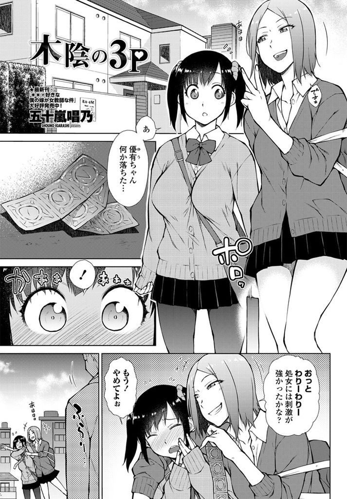 【エロ漫画】友達にコンドームをチラつかせ刺激的な兄妹相姦を見せつけるビッチJKが兄貴のチンポを使って初体験に導く！