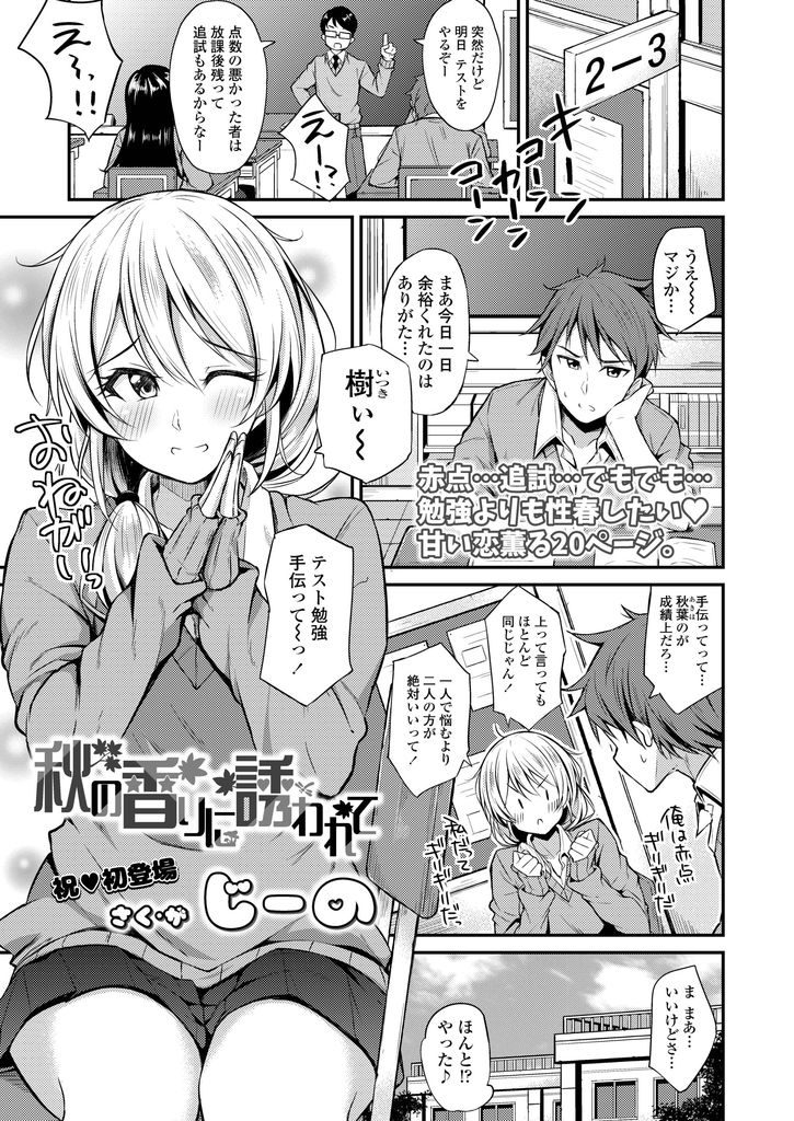 【エロ漫画】両親が留守の家に幼馴染を呼んでテスト勉強する美少女JKが気が動転してる彼に告白させ相思相愛のいちゃラブH！