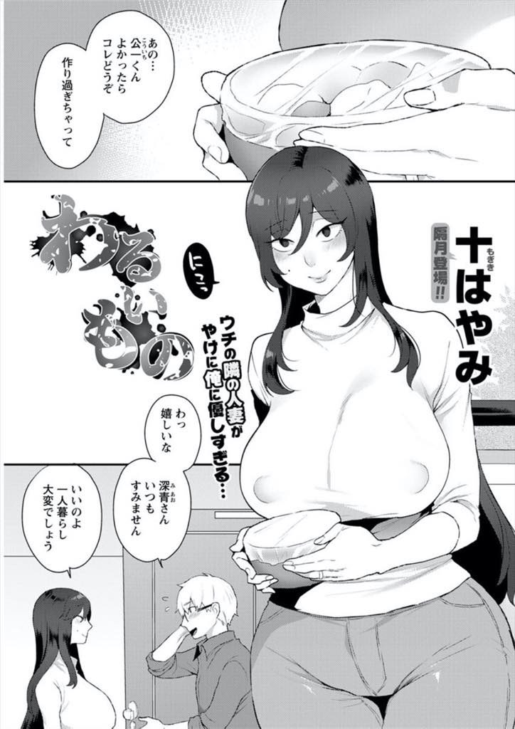 【エロ漫画】一人暮らしの隣人の精気を狙い人妻の色気で近づく陥没乳首の淫魔が自ら迫って寝取り気分を味わわせ搾精SEX！