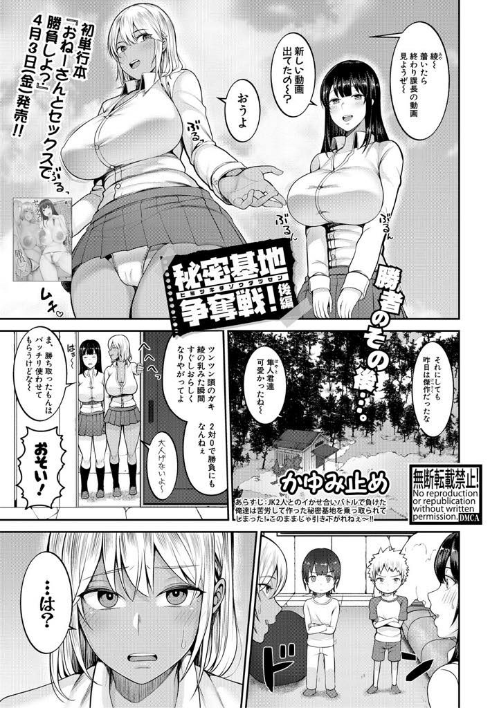 【エロ漫画】リベンジに来たエロショタと一騎打ちでセックスバトルする黒ギャルを見て近所のガキを筆おろしする白ギャル！