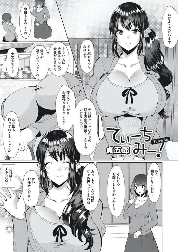 【エロ漫画】ヘタレ高校生を挑発し視姦サービスさせる爆乳家庭教師が我慢の限界を迎えた彼に襲われ体が火照り子作り授業！