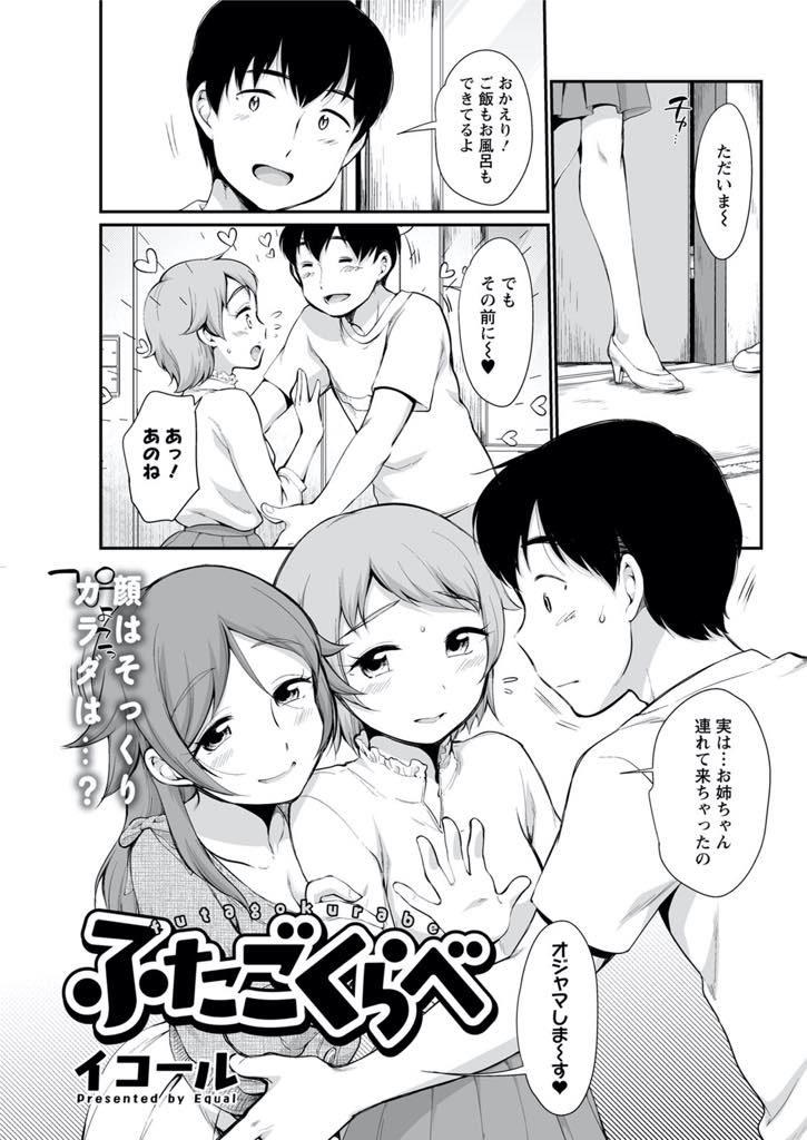 【エロ漫画】双子の妹とエッチする気満々の義弟を誘惑する小悪魔姉がローション風呂の素股でその気にさせ浮気Hに導く！