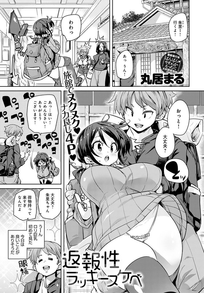 【エロ漫画】旅館に相部屋で男を泊めるロリ巨乳と黒ギャルとお姉さん系トリオが修学旅行気分でセーラー服のコスプレ４P！