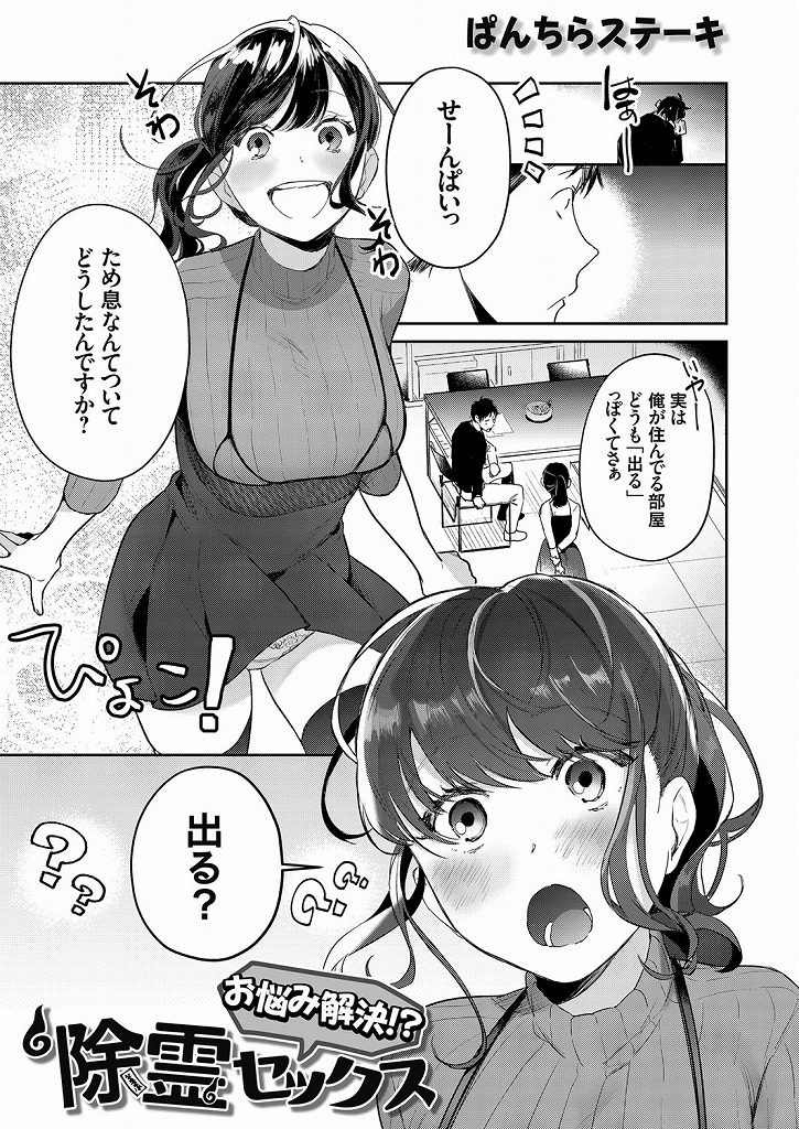 【エロ漫画】ポルターガイストに悩む先輩に霊感があると嘘を付き家に上がり込むJKが除霊と称して生ハメし潮吹きアクメ！