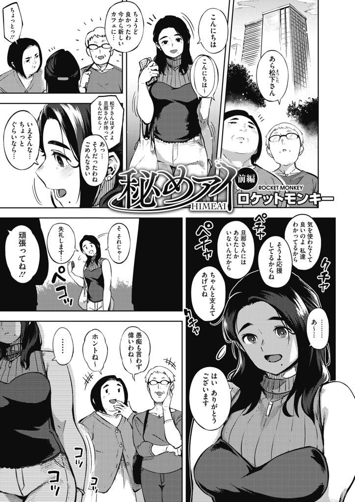 【エロ漫画】盲目夫の介護に疲れ悩む豊満奥様が愚痴を聞いてくれた介護士から気晴らしに不倫を勧められ自宅で一発ハメる！