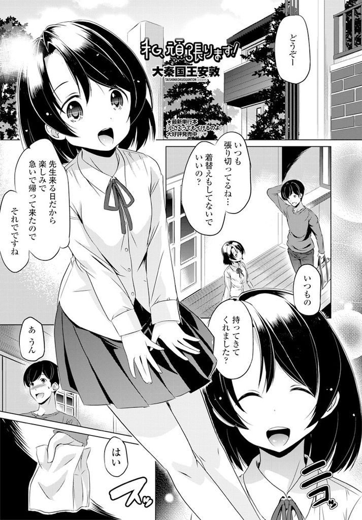 【エロ漫画】授業前に家庭教師とAV鑑賞する好奇心旺盛な貧乳女学生がお世話になってるお礼に処女を捧げちんぽを知る！