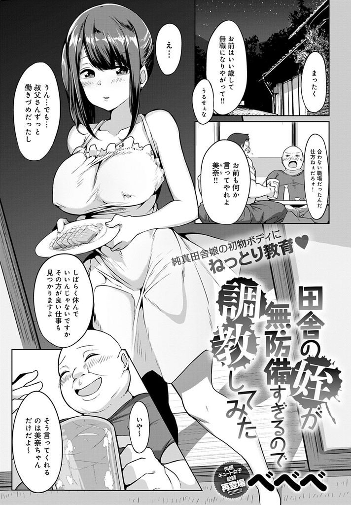 【エロ漫画】シコる叔父を見て発情しエロ動画でオナる純真田舎娘が忍び寄られドスケベボディを調教されセックス実践勉強！