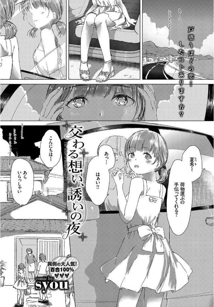 【エロ漫画】親戚の家で大好きな女子高生のお姉さんと再会する年下の美少女がオナニーしてる姿を見られてレズSEXに発展！