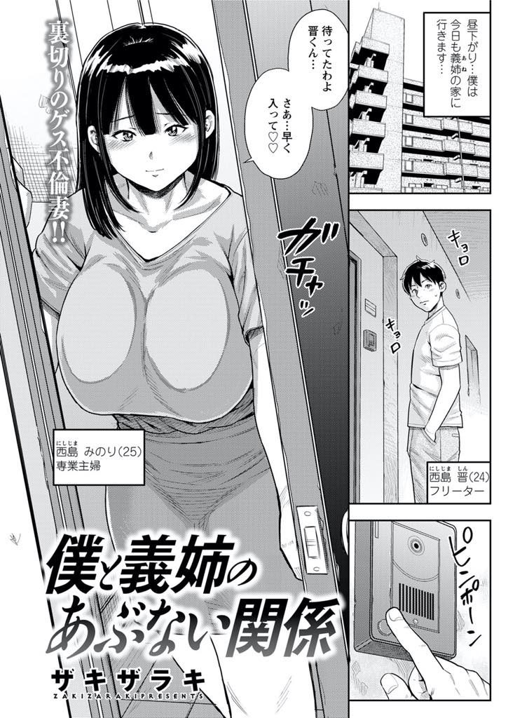 【エロ漫画】夫の単身赴任中に義弟と浮気する爆乳妻が最後のHで気絶するまで犯されるとチンポの味が忘れられず不倫堕ち！