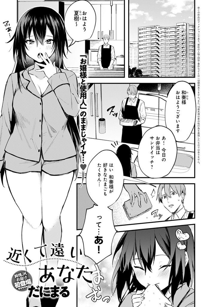 【エロ漫画】社長令嬢のお嬢様に心惹かれる使用人が気持ちを無理に隠すも全裸で迫られ素直にイチャラブHで処女をもらう！