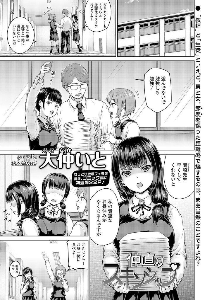 【エロ漫画】内緒で付き合う教師に構って欲しくピンクローター挿入してHを迫る教え子JKが校内淫行で久々の肉棒を堪能！