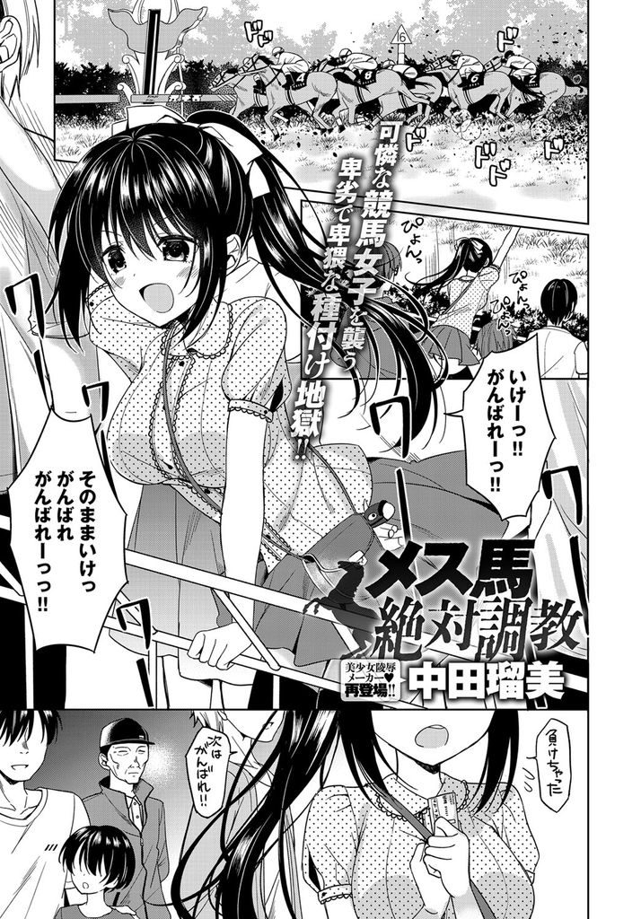 【エロ漫画】馬の調教に飽き可憐な競馬女子をスタンガンで拉致る卑劣な調教師がムチ打ちファックで種付け地獄の刑に処す！