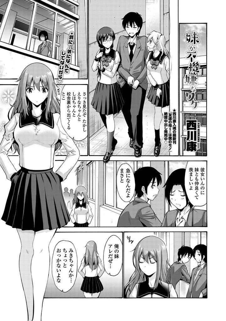 【エロ漫画】キャミ姿の妹の匂いに欲情し我慢出来ず襲う女ったらしの兄が全身を舐め回し処女膜を貫き何度も膣出し近親姦！