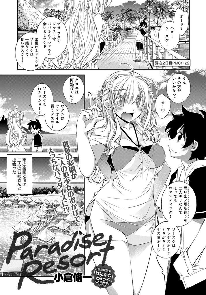 【エロ漫画】南の楽園で外人娘と海外留学生美女と出会い生乳挑発されセックスしたいとお願いしたらハーレム３Pに発展！