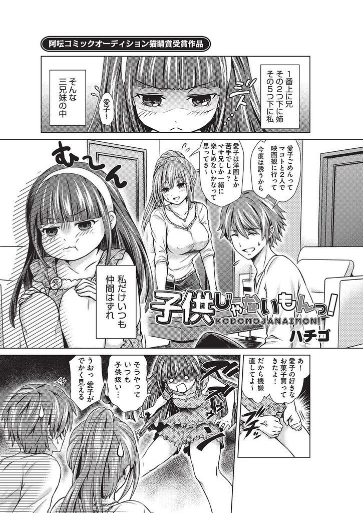 【エロ漫画】子供扱いする兄と姉がSEXしてるのを見て発情するペチャパイ妹が仲間に入れて貰い処女を捧げる３P近親相姦！