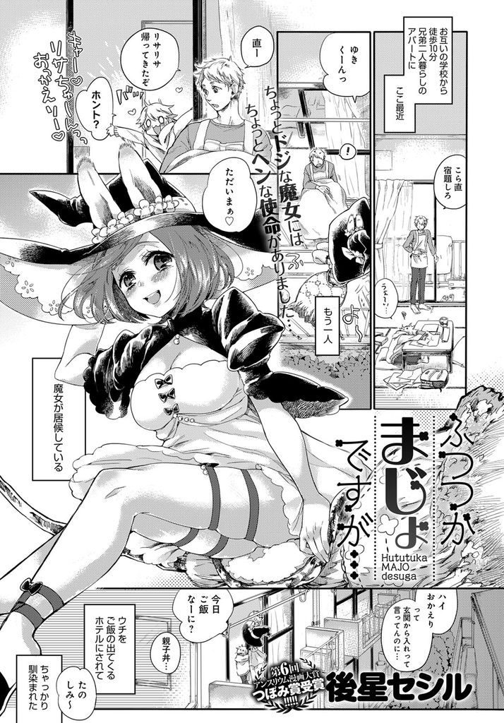 【エロ漫画】兄弟二人暮らしの家に居候し兄を誘惑するケモ耳魔女がプロポーズされお嫁さんになる決意を固めいちゃラブH！