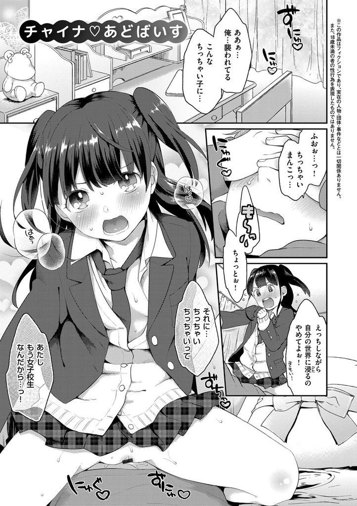 【エロ漫画】バイト先で胸元の開いたチャイナ服を渡されちっぱいが隠れないちんちくりんなJKが更衣室で慰められ生隠姦！