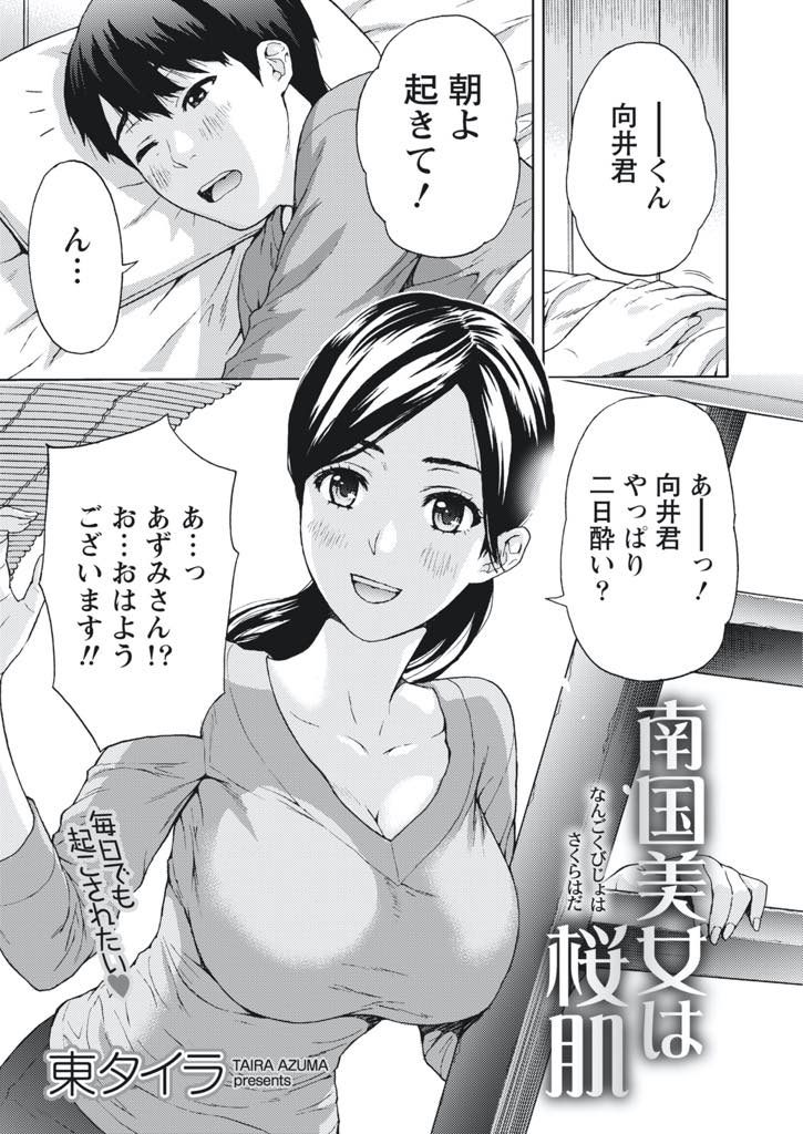 【エロ漫画】沖縄のゲストハウスで働く青年の送別会で成長したお祝いのキスをする美人オーナーがリードさせて筆下ろし！