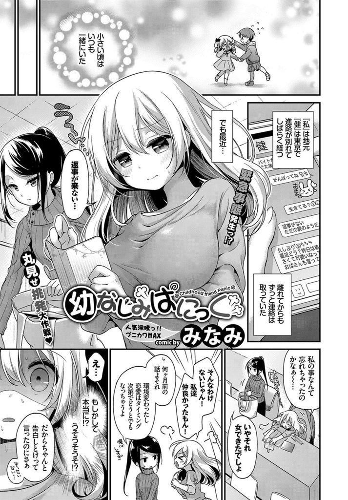 【エロ漫画】好きな幼馴染が上京し連絡が途絶えて心配になった巨乳JDが丈の短いパーカーでノーパン誘惑し大胆に押し切る！