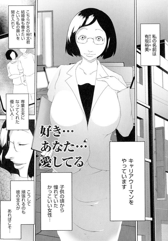 【エロ漫画】クビ宣告撤回の見返りにエロ社長の肉便器になる人妻キャリアウーマンが専業主夫の旦那を裏切り浮気巨根堕ち！