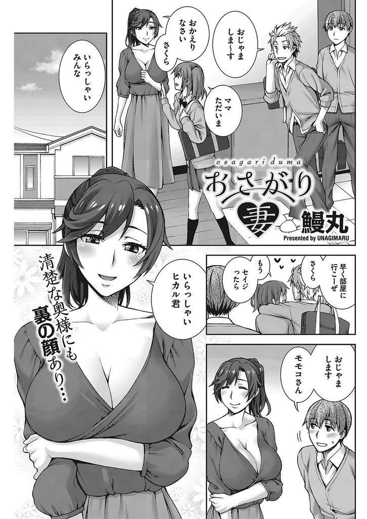 【エロ漫画】娘の幼馴染でもある彼氏とセフレなビッチママが関係を知った少年を誘惑し性欲旺盛な人妻ボディで不倫満喫！