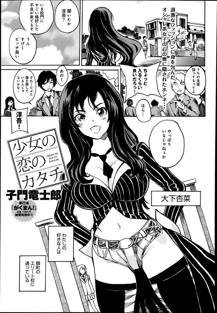 【エロ漫画】売春した過去を持つ美人過ぎるヤンキー娘がボッチだった頃からずっと傍にいた男子に迫ってイチャラブSEX！