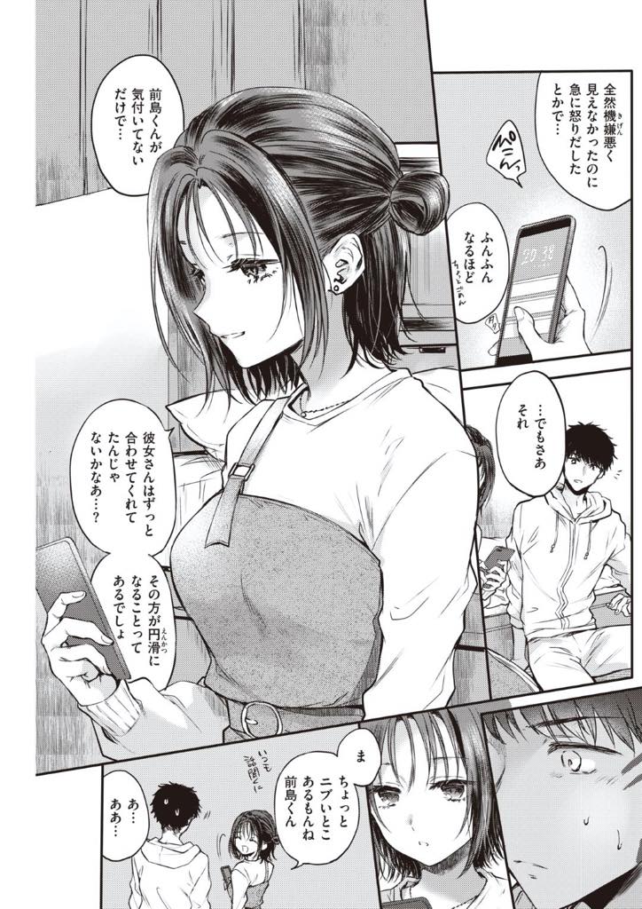 【エロ漫画】彼氏の会社の愚痴を聞き甘えさせる押しに弱い巨乳娘の機嫌をチェックし焦らすように愛撫しチンポを早く挿れて欲しくて可愛く迫られいちゃラブ中出しセックス