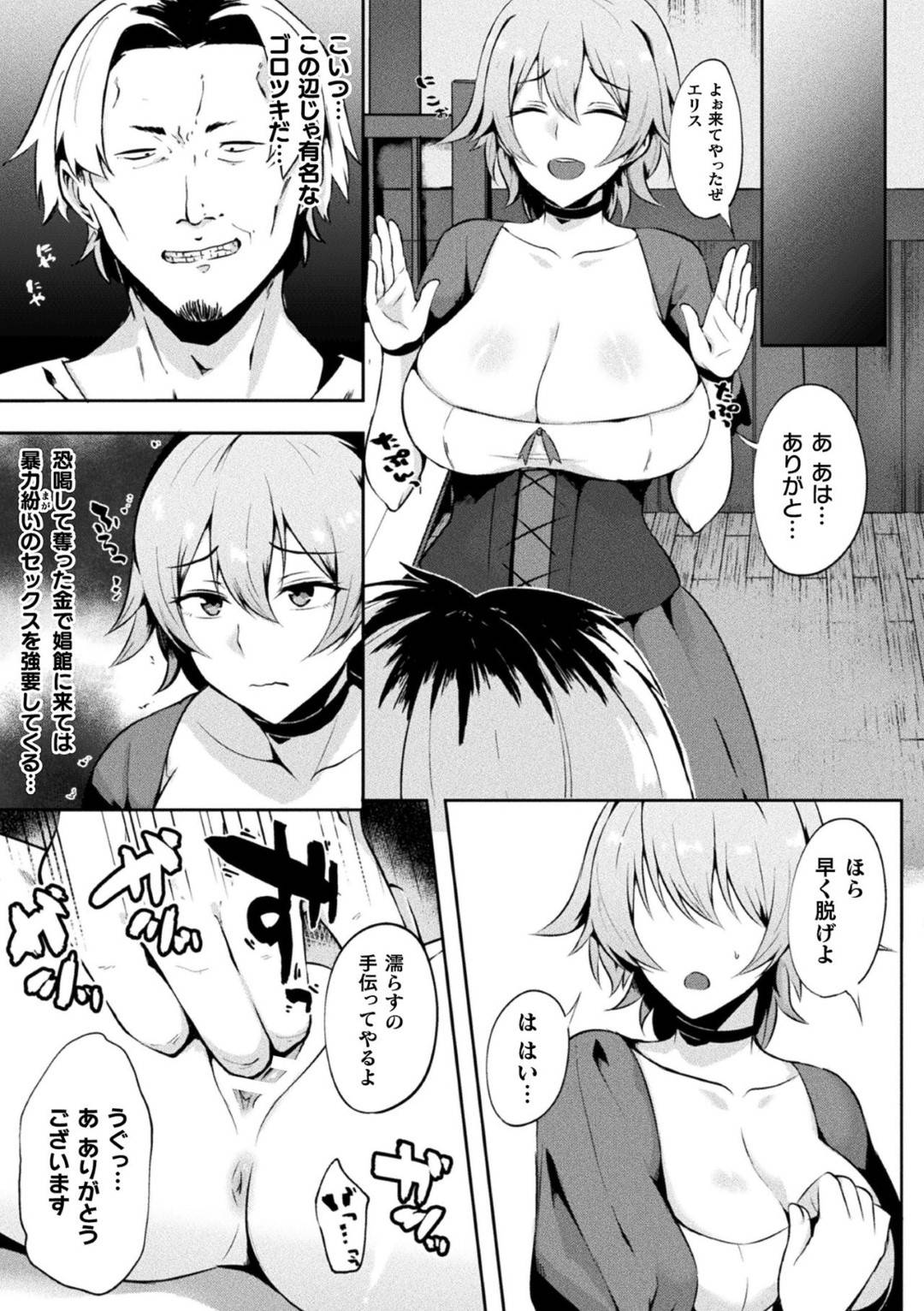 【エロ漫画】妹の病院代を稼ぐために女の体となり娼婦で働いている男は、ヤンキー常連客の言いなりで暴力セックスを受け続けるにつれて快楽を見出してしまい、抵抗をやめ娼婦を抜け出せない体になってしまう