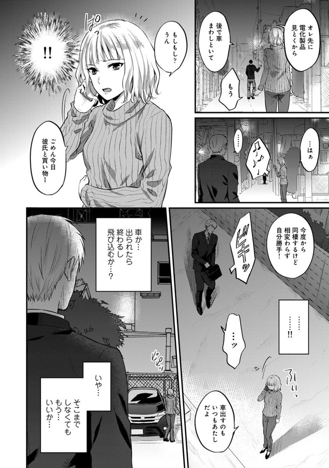 【エロ漫画】電話しながら運転する自己中女にわざと当たりに行って、脅して生ハメレイプし中出しセックスでイカせまくる！