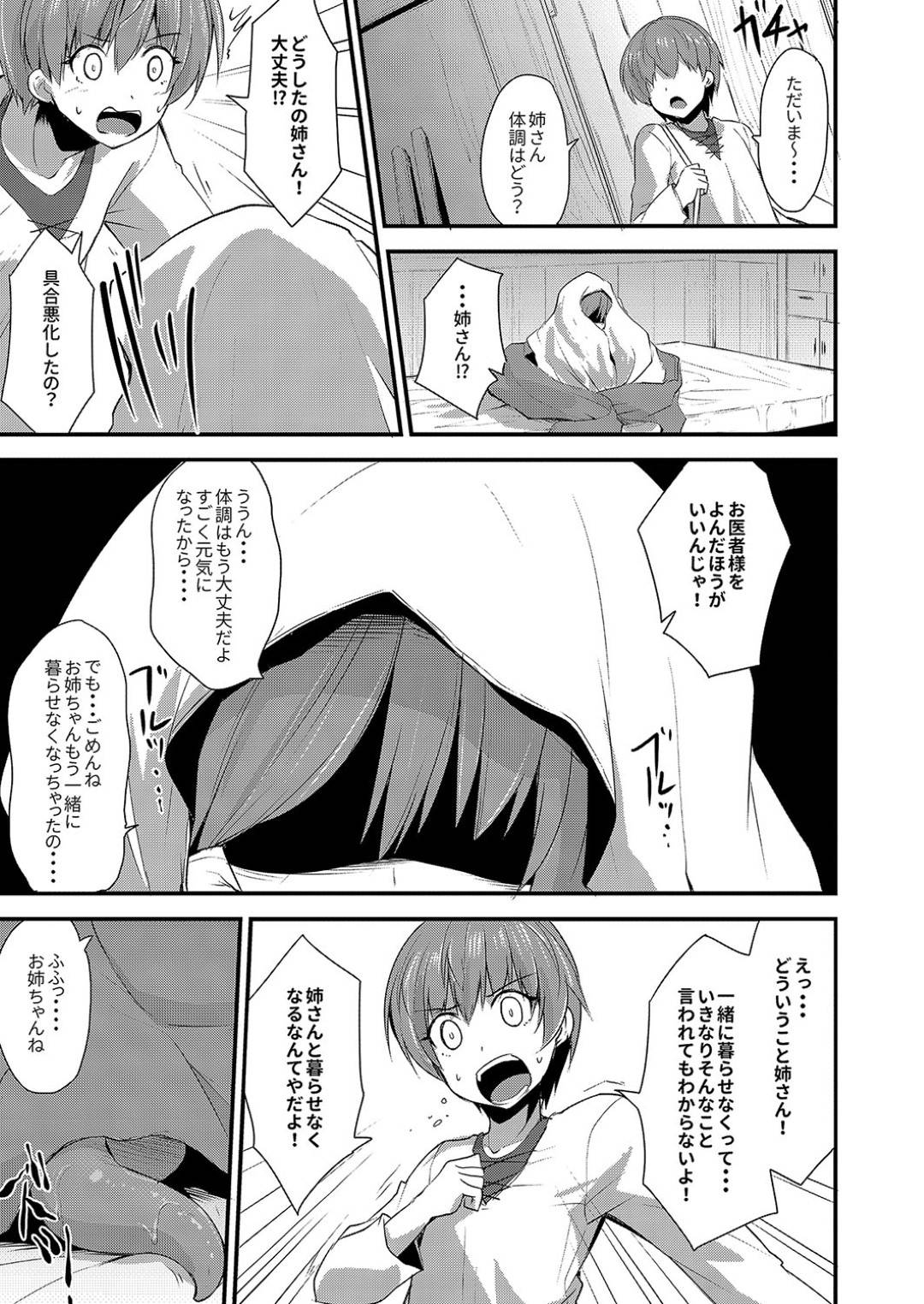 【エロ漫画】突然触手が生えてしまった美人な姉は、ショタ弟を襲って触手でちんぽをしごき生ハメ中出しセックスしてイキまくる！