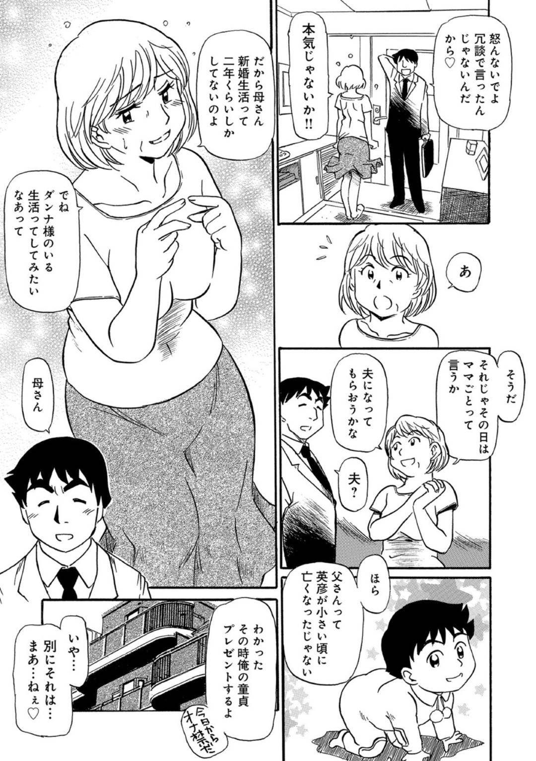 【エロ漫画】女手ひとつで息子を育てた熟女母は、成人した息子からの誕生日プレゼントで童貞をもらい、生ハメ中出しセックスでイキまくる！