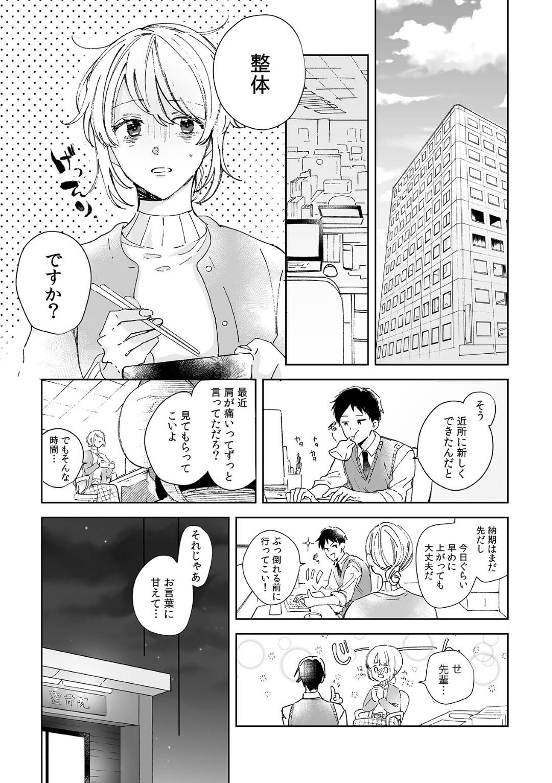 【エロ漫画】仕事の疲労で整体にやって来たOLだが、整体師が昔振られた幼馴染で驚き、一緒に帰って家で手マンされイチャラブセックス寸前