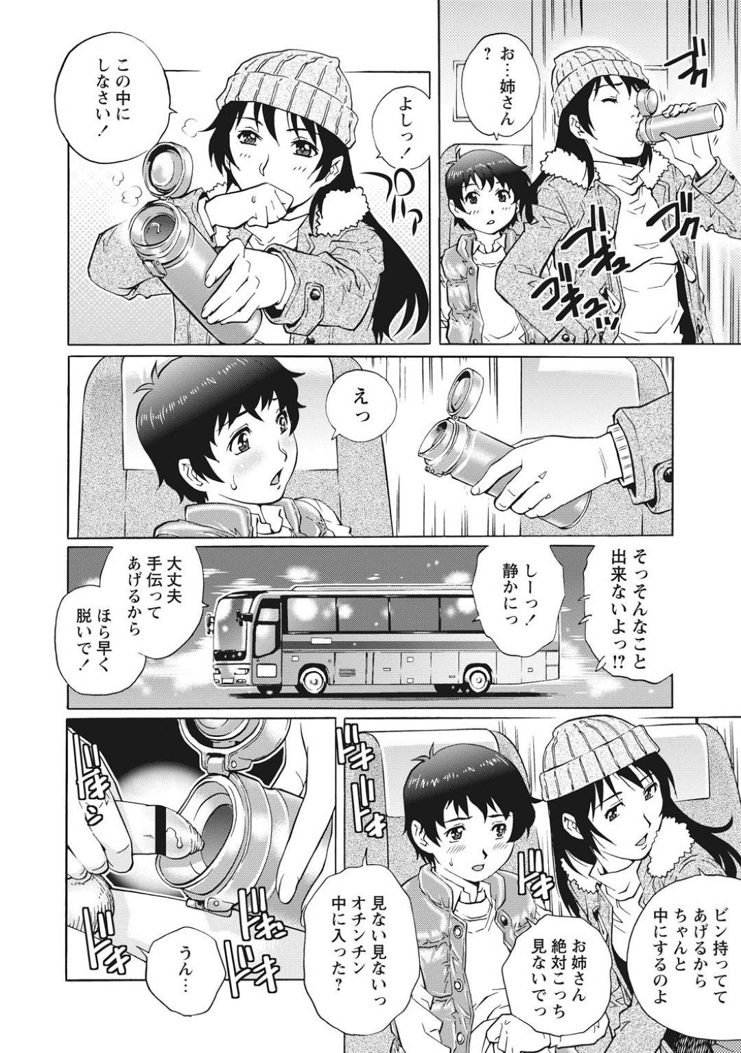 【エロ漫画】深夜バスの出発後、オシッコしたいガキにお姉ちゃんが水筒の中身を空けて、済ませるように提案する！オシッコは済んだものの、何故かチンコは勃起していて、そこは私がと！お姉ちゃんが一肌脱ぐことに！！