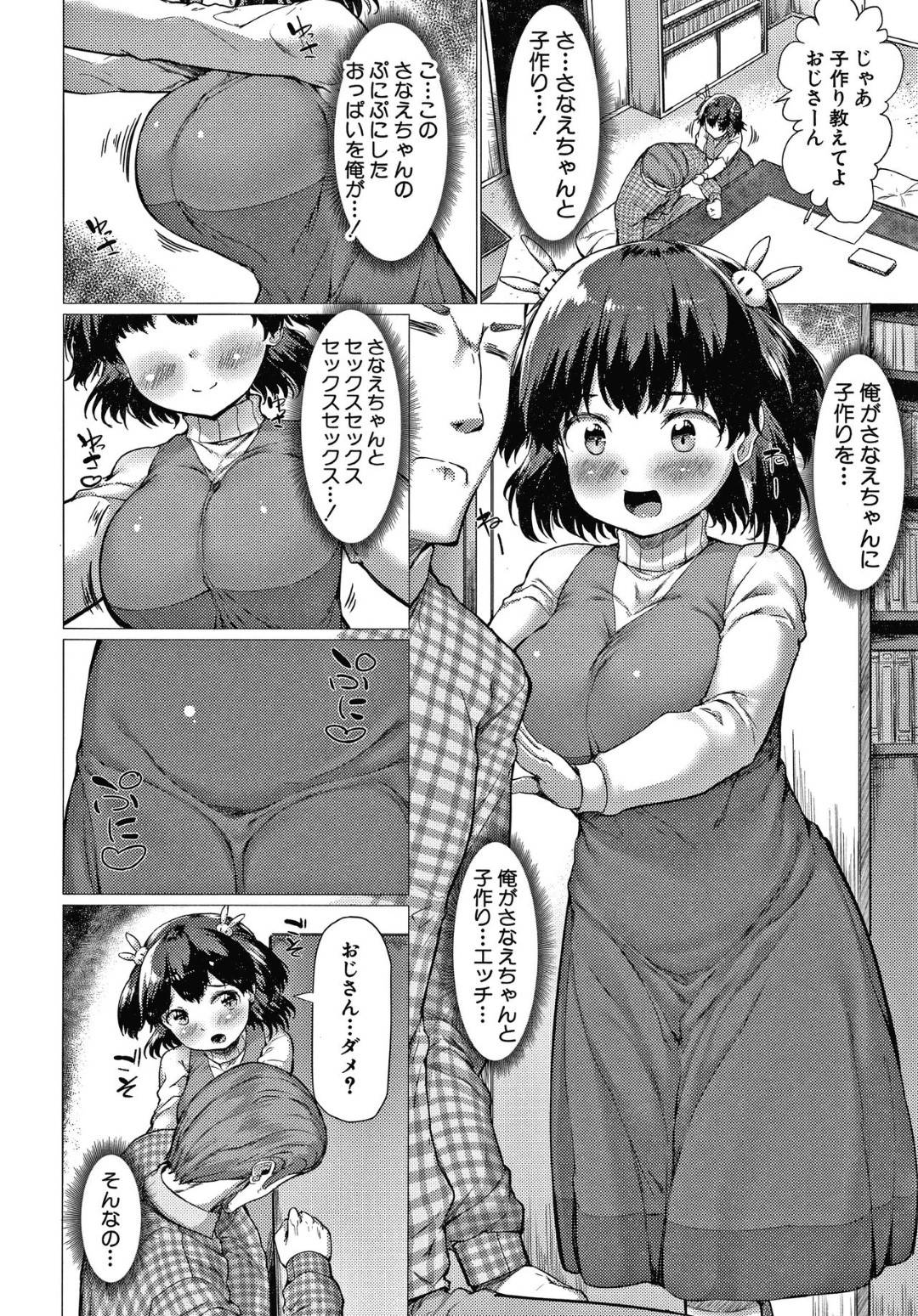 【エロ漫画】子作りに興味があるロリ少女は一緒に暮らす親戚のおじさんと、生ハメ中出しセックスで処女卒業