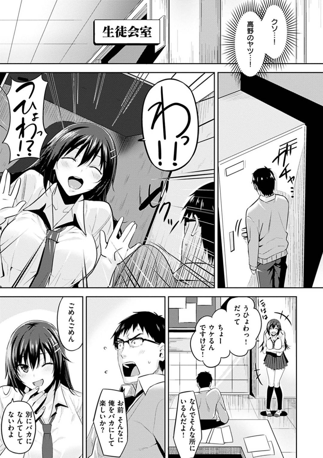 【エロ漫画】	好きな男子をからかうJKは、男子とロッカーの中で密着しイチャラブ生ハメセックス