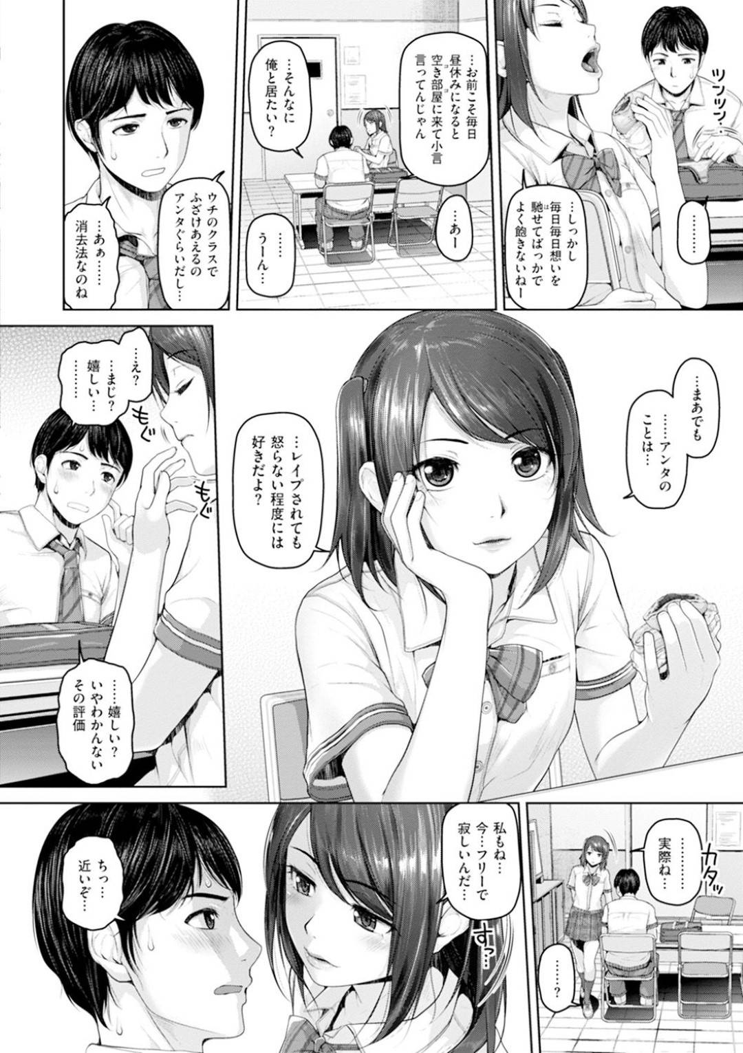 【エロ漫画】気の合う仲間のいない退屈なJKは気心知れた童貞男と小部屋で昼食を取る学校生活。キスやノーパンで童貞をからかって面白がったりしていた。それでもヤってこない童貞を自らHなリードで童貞卒業SEXしながら感じまくる変態っぷりを発揮！