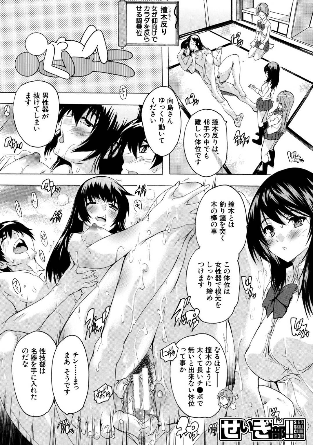 セックス 部 漫画