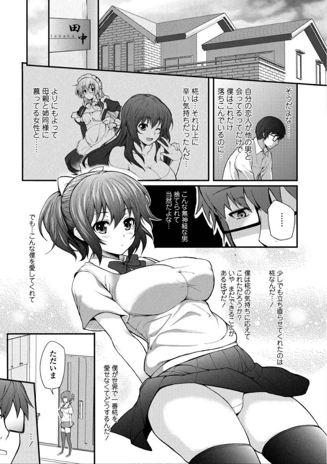 【エロ漫画】浮気のバレた男は女に男の影が見えると、自分の過ちを反省して女に謝りにイク！ラストチャンスで自分の気持をぶつけるHで女のハートを掴むことはデキるのか！？