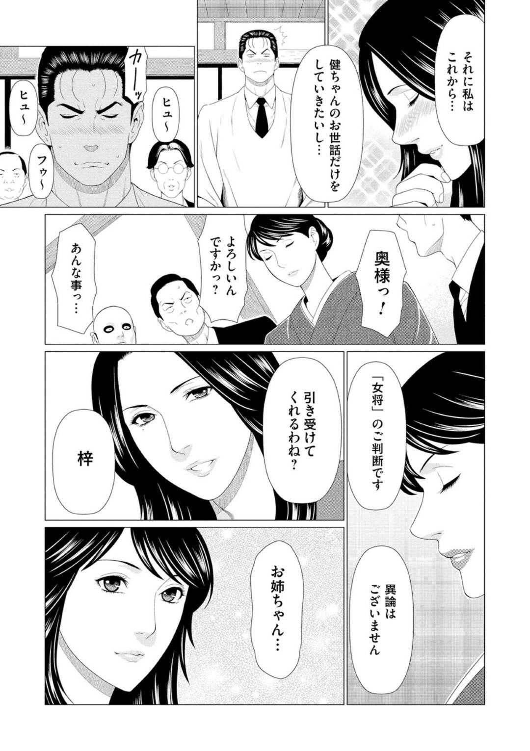 【エロ漫画】晴れて女将となった鏡子だが、就任の挨拶で衝撃の宣言！鏡子、そして妹・梓、義姉・美津子の歩む道は…！？幼馴染みから夫婦へとかたちを変えた鏡子＆健との濃厚新婚生活も魅せて、温泉宿『真ノ倉館』を巡る女たちの濃艶ストーリー完結！！