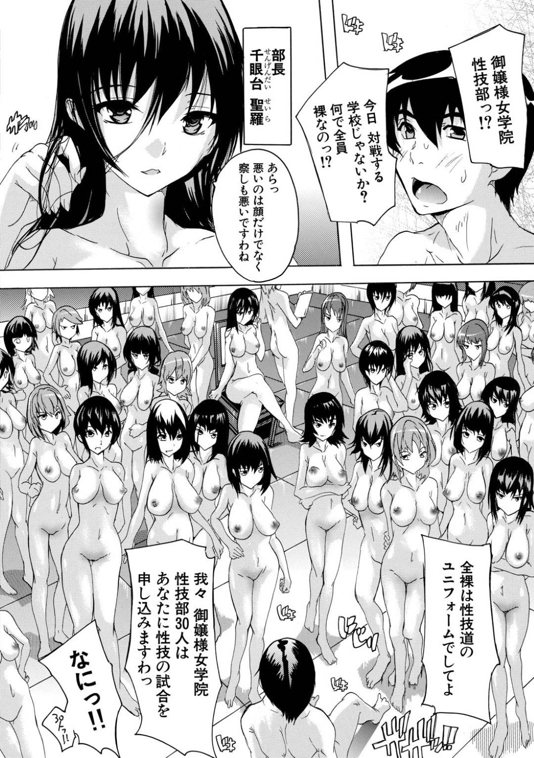 【エロ漫画】セックス部の県大会に向かう男子を拉致した女子校の痴女たちはハーレム乱交逆レイプで全員イッてしまう