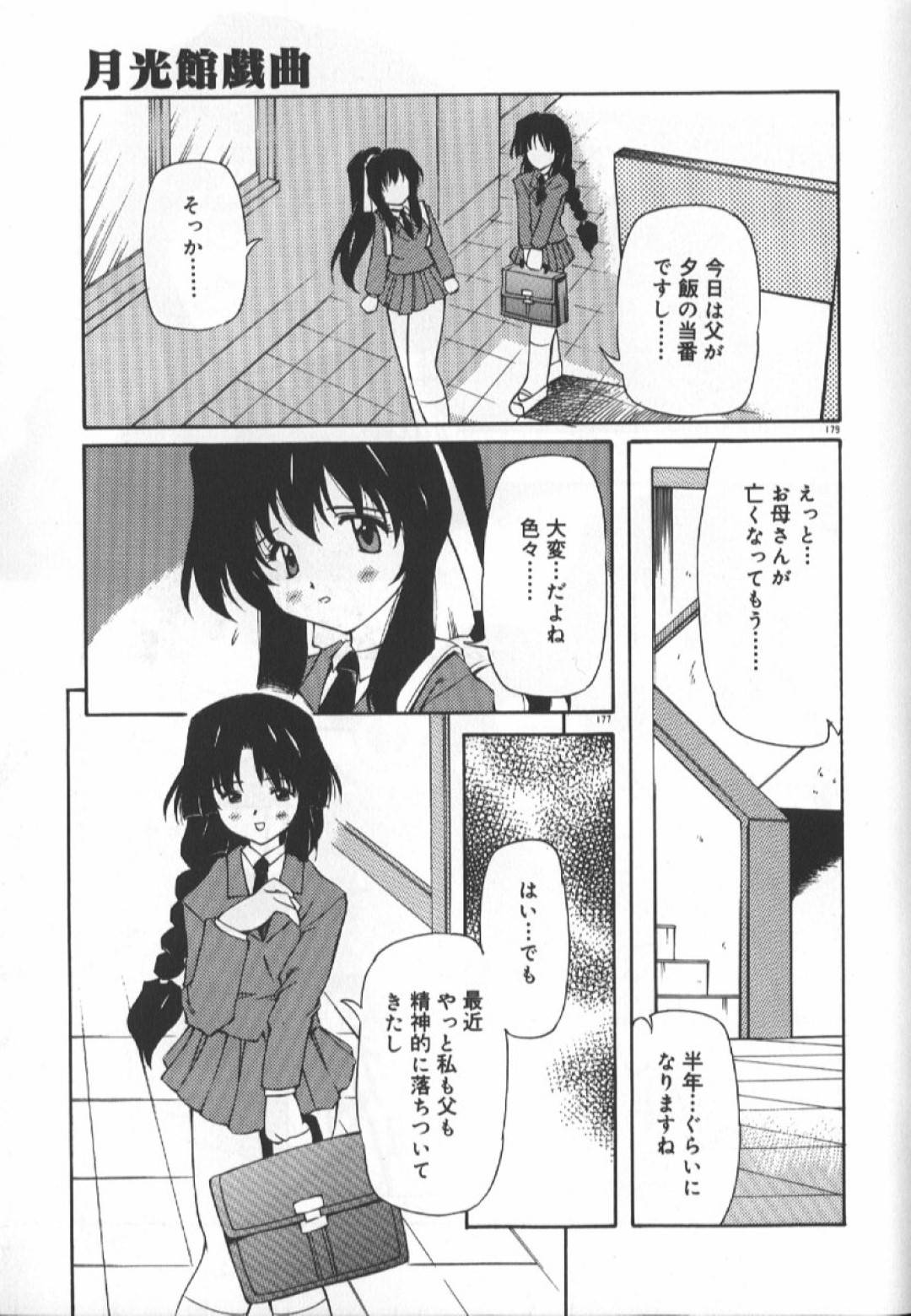 【エロ漫画】実の父親に犯されるJK娘は処女を奪われ中出しされてしまう