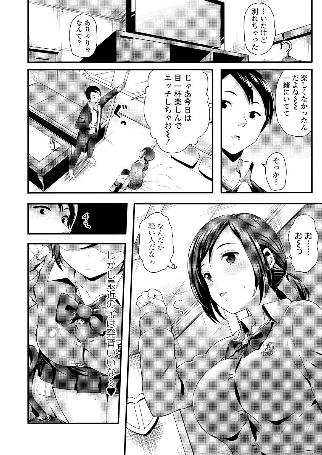 エロ漫画　初めての援交 DLsite