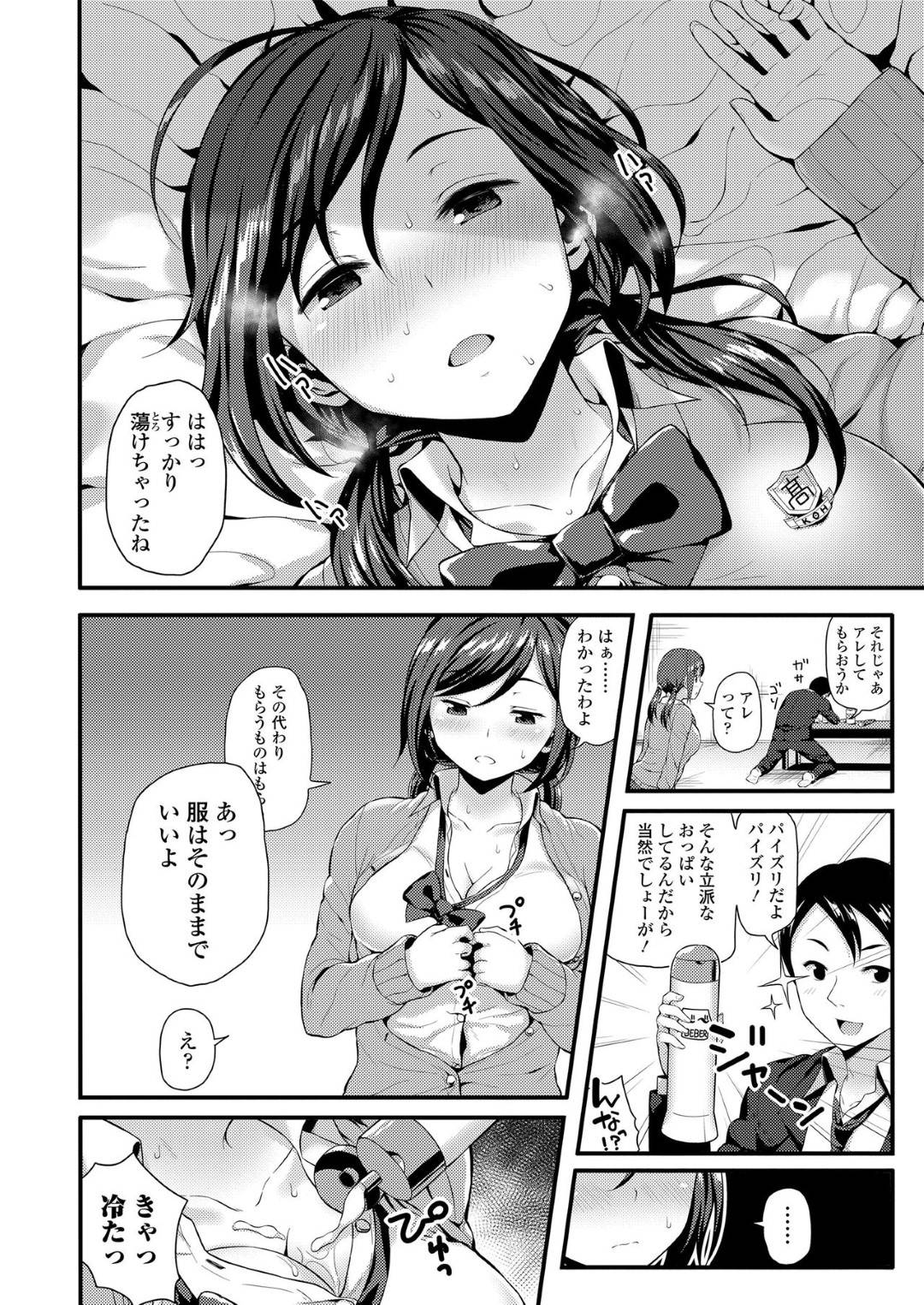 【エロ漫画】初めて援交するJKは相手のおじさんのテクに感じまくりバックで突かれてイッてしまう