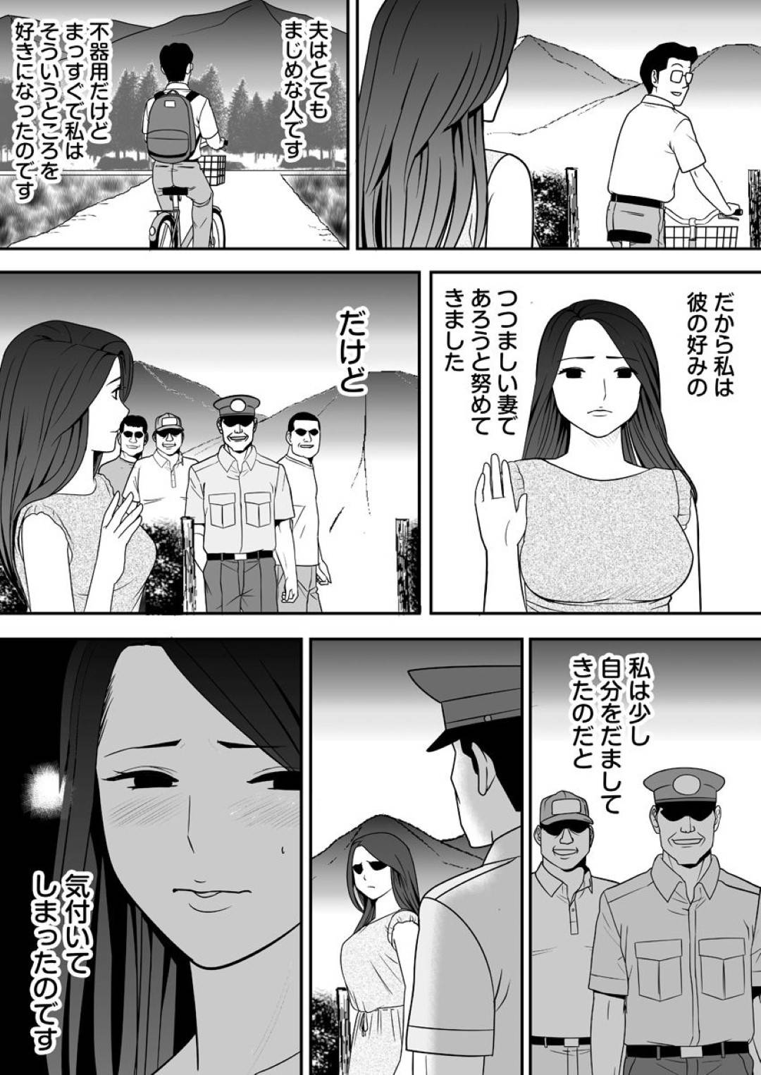 【エロ漫画】旦那が不在の家を村人が狙い、村の女は一人の亭主のモノではなく皆の共有物だと耳元でささやき人妻を寝取りセックス！快楽に溺れた人妻は次の日も乱交に明け暮れる。