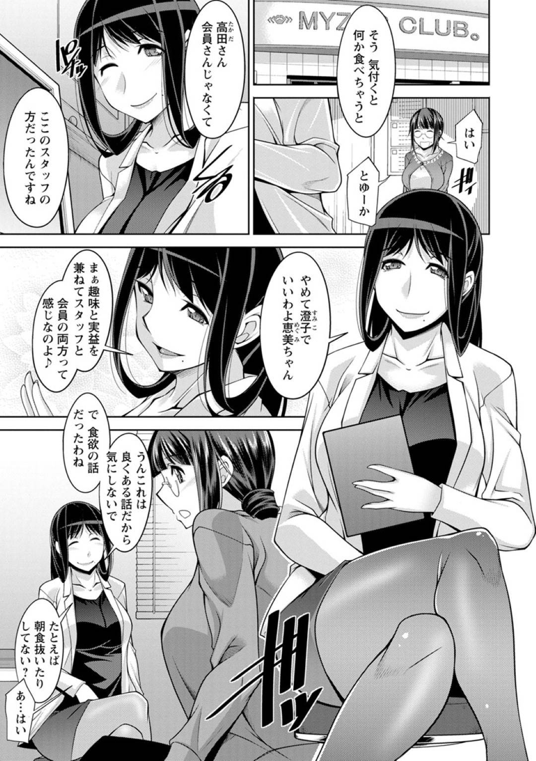 【エロ漫画】通っているスポーツジムで食事のアドバイザーのお姉さんにセクハラされる人妻は双頭ディルドで同時イキ