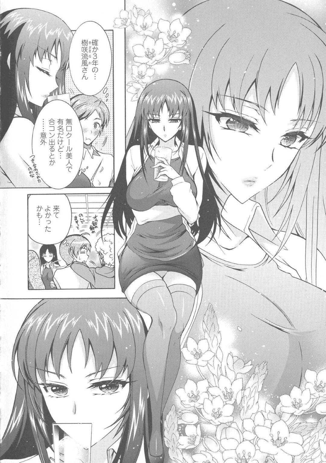 【エロ漫画】強い生殖本能と獣性を持った超々肉食系女子が草食系男子をエッチに喰らっちゃう！肉食系女子の特性に合わせたエロスでヤリまくりのイキまくり！