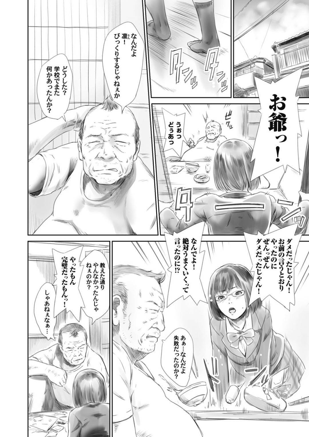 【エロ漫画】祖父に恋愛相談するJKはエッチなことを手取り足取り教わり生ハメセックスでイッてしまう